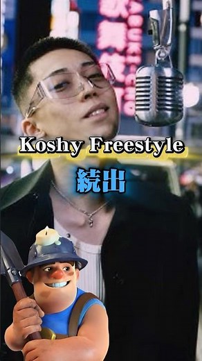 Koshy Freestyleの続出を深掘り 【BABYWOODROSE - Koshy Freestyle feat. Watson】