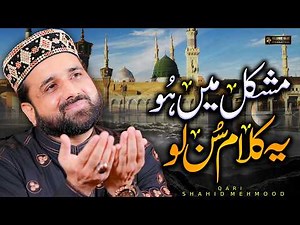 Most Emotional Naat Collection | Qari Shahid Mehmood Qadri | Heart Touching Kalam 2026 | INP 2026