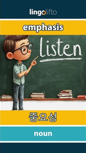 🇬🇧🇰🇷 emphasis - importance: learn English: Let's learn English: vocabulary builder