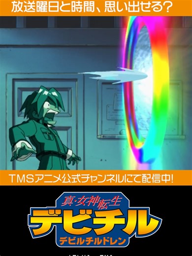 真・女神転生デビルチルドレン25周年特集