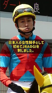 Why did the Oaks-winning jockey come to Kawasaki to ride the foal of a horse from her racing scho...