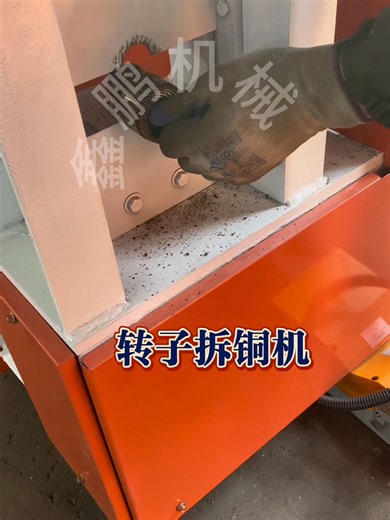 Rotor Disassembly Equipment for Efficient Copper Removal