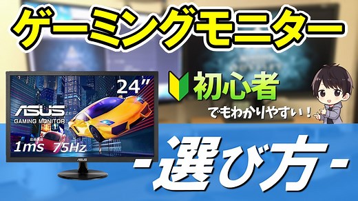 ゲーム用モニターに重要な9つの選び方！おすすめ商品も3つ紹介！