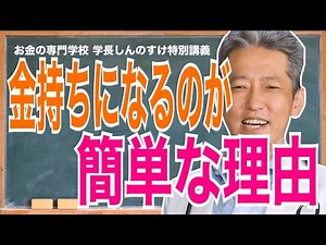 【金持ちになるのが簡単な理由】爆発的にお金持ちになる方法！（字幕あり）