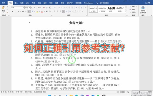 如何正确引用参考文献？方法超级简单！