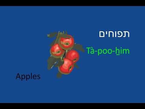 Learn to Speak Hebrew - Lesson 20 Shana Tova