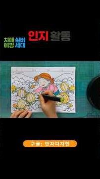 참외밭 색칠공부 도안｜어르신 인지활동 여름 과일 활동지 #여름과일 #여름색칠공부 #어르신인지활동