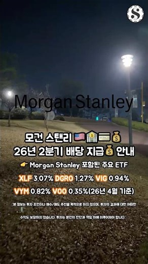 Morgan Stanley Q2 2026 Dividend Payment Notice
