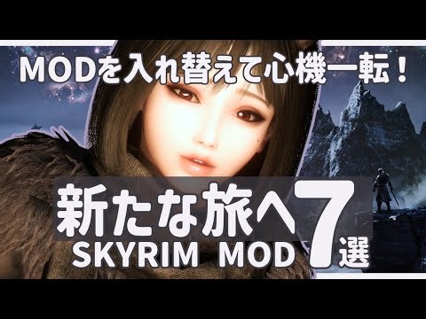 Skyrim Feels New Again! 7 Mods to Enhance Roleplay and Spark Adventure