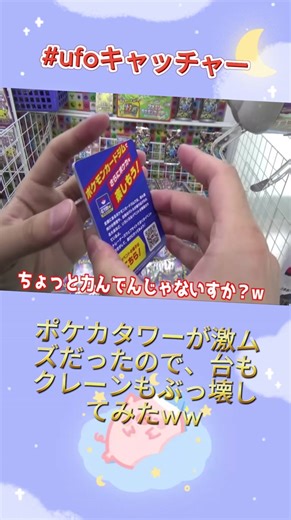 【謝罪】ポケカタワーが激ムズだったので、台もクレーンもぶっ壊してみたww【クレーンゲーム】Part009 #ufoキャッチャー