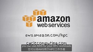 云产品介绍：AWS上的HPC解决方案介绍 | AWS and Cycle Computing