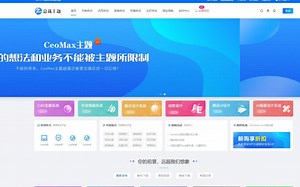 最新总裁CeoMax模板V3.9.1完整去授权 WordPress内核