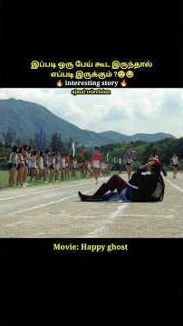 இந்த பேய் நிறைய உதவிகள் செய்கிறது#shorts #short