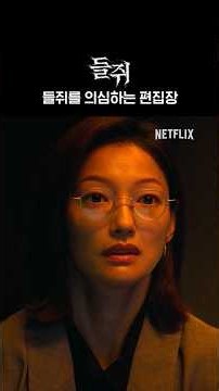 숨 막히는 들쥐와의 대화 | 들쥐