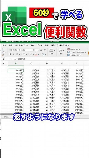 エクセル関数の使い方【初心者向け】WeekDay関数 【明日から使えるExcel便利術 第7回】#excel