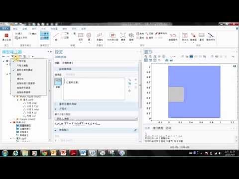 [02-物理/材料/邊界] COMSOL best practices：如何檢視COMSOL中材料以及方程式的參數(皮托科技)