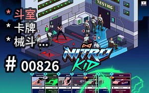 斗室【卡牌械斗】！格式攻防，赛博爬塔！ - Nitro Kid - 【汗先生的集游册】独立游戏制作创意灵感库826
