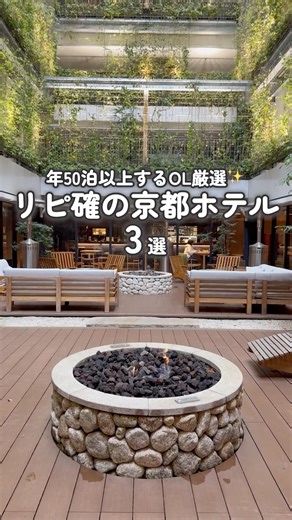 [Kyoto Hotels] Top 3 Hotels Selected by an Office Lady Who Stays Over 50 Nights a Year ✨ Perfect ...