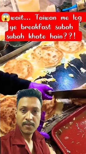 “🔥 Taiwan Ka Breakfast!#food #shortsfeed #youtubeshorts #ytshorts