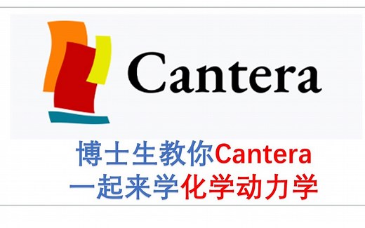 转化Chemkin中的格式为Cantera中的yaml文件