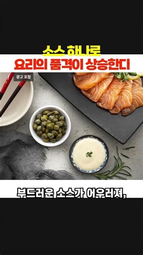 주비푸드 케이퍼 홀스래디쉬 소스 #주비푸드 #연어소스 #홀스래디쉬 #케이퍼 #연어꿀조합