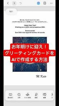 AIが多言語で新年挨拶を自動作成！UPDFでたった10分で世界に送れるオリジナルグリーティングカード