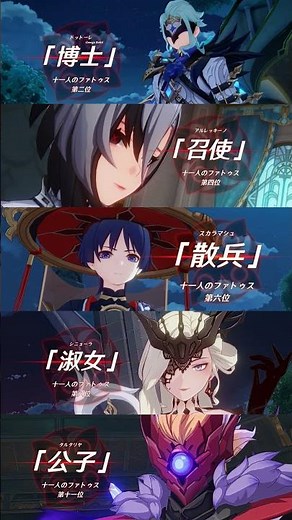 【原神】Ver.4.1 ファデュイ執行官(ファトゥス)まとめ #GenshinImpact