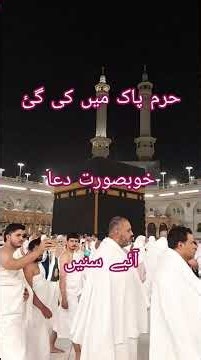HARAM E PAK ME KE GAYE DUA # AIE SUB SUNE # Islam with kausar #