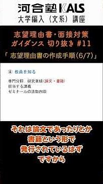 志望理由書の作成手順⑥| 大学編入(文系)講座 河合塾KALS