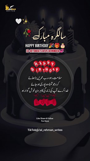 سالگرہ کے خوشیوں بھرا سٹیٹس اور ویڈیوز