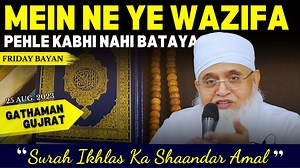 264K views · 13K reactions | Molana Ne Ye Wazifa Pehli Baar Bataya Hai | Surah Ikhlas Ka Wazifa | 313 | MOLANA YUNUS PALANPURI | Facebook