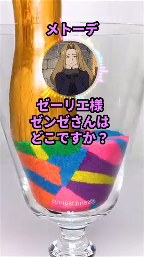 メトーデ｢ゼンゼさんはどこですか？｣ #葬送のフリーレン