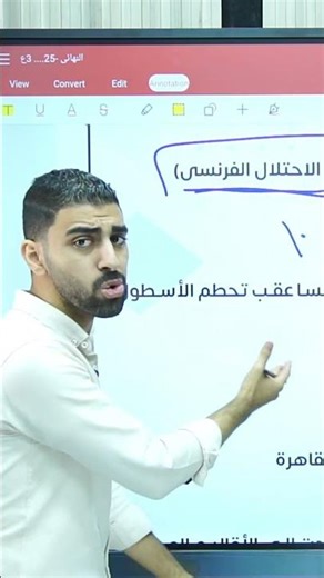 ولهذا السبب قامت ثورة القاهرة الاولى : #اكسبلور #ثانوية_عامة #ترند #توجيهي