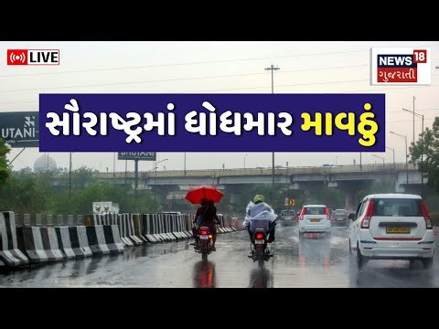 🟠Saurashtra Rain Live | સૌરાષ્ટ્રમાં માવઠું શરું, ચોમાસા જેવો માહોલ | Porbandar | Weather | News