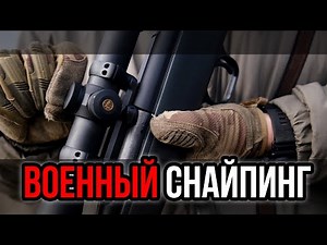 Interview combat sniper. Sniping,, training. Sniper practice