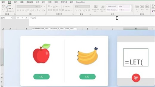 excel制作表格零基础新手教程-LET函数 快连 https://kuailianw.org/