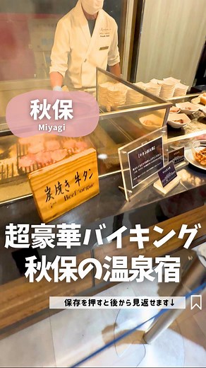 秋保温泉の豪華ビュッフェと宿泊体験