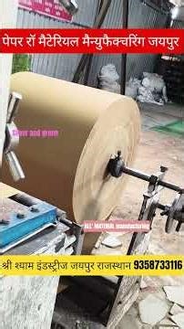 Paper Plate Machine ॥ Paper Row Material॥ Paper Cup Glass Making Machine॥‪@SSI_0008‬ Dona Machine