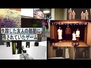 気味の悪い『 失踪した友人の部屋に残されていたゲーム 』
