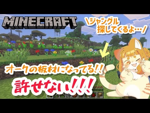 【ほぼミリしらマイクラ】頑張ってジャングル探したのに。【ミイ】