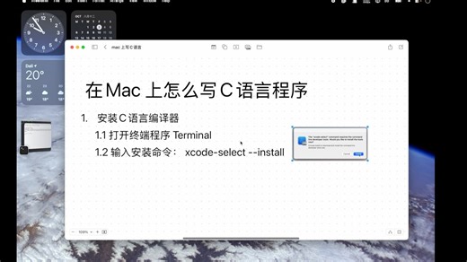 在Mac上怎么写C语言程序