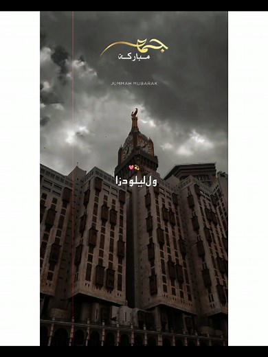 Jumma Mubarak: Naat Sharif and Islamic Reminders