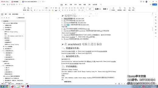 rman异机恢复——0级及1级备份及异机恢复教程
