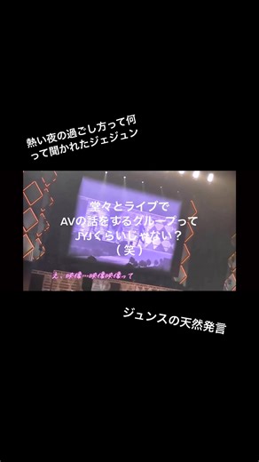 JYJのジェジュンとジュンスの天然なやり取り