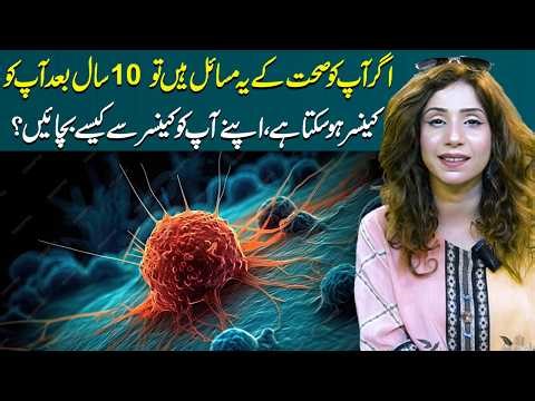 These Health Problems Could Lead to Cancer in 10 Years | Protect Yourself Now | Dr Sahar Chawla