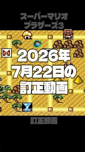 【マリオ3】 7月22日の再検証動画！（ファイアブロス！）【スーパーマリオブラザーズ3】 #マリオ3 , #スーパーマリオブラザーズ3 , #マリオコレクション ,