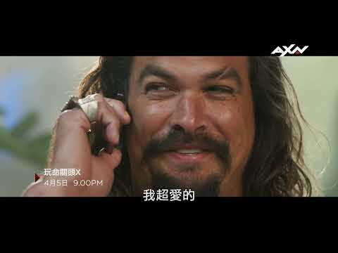 AXN《玩命關頭X》精采預告：4/5 (日) 晚間 9 點｜FAST X
