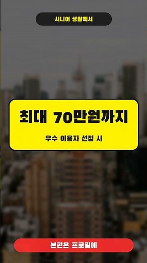 만 65세 소득무관 35만원! 평생교육바우처 이렇게 받으세요