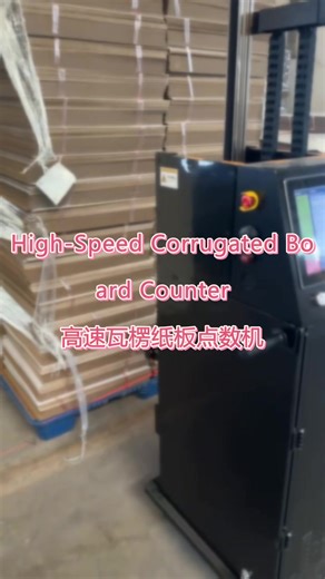 Smart AI Counting for Corrugated Board Production Lines！瓦楞纸板产线AI点数 #AIMachine