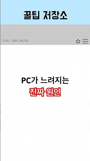[꿀팁저장소] C드라이브 방치하면 PC 느려집니다